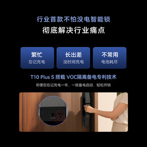 VOC人脸识别智能锁掌静脉指纹锁家用入户门电子锁密码锁T10Plus S