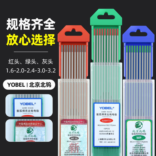 钨针氩弧焊焊针氩弧焊机乌针北钨钨极针铈钨棒耀邦氩弧焊枪配件 - 图1