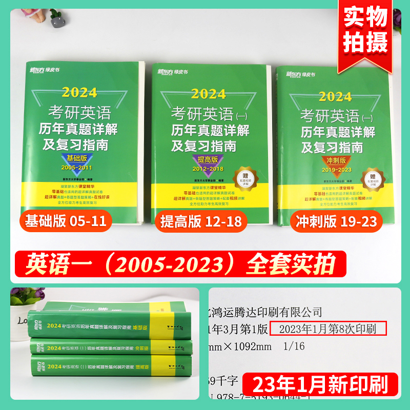 一/二任选】赠视频 新东方2025考研英语绿皮书历年真题详解及复习指南基础提高冲刺版英语一二考研真题资料恋练有词单词汇黄绿皮书 - 图1