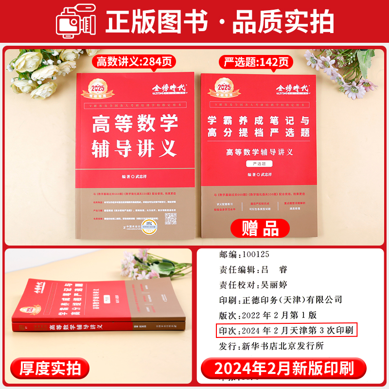 现货】武忠祥2025考研数学高等数学辅导讲义基础篇+过关660题真题解析李永乐25考研数学一数二数三高数严选题强化班线性代数2024_虎窝淘