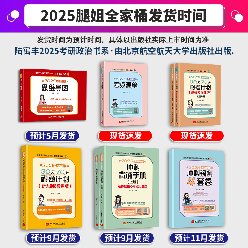 2025腿姐四套卷冲刺背诵手册陆寓丰全家桶考研政治全套25考研考点清单真题速刷4套卷刷题计划冲刺班讲义九张纸肖四八徐涛1000题-图0