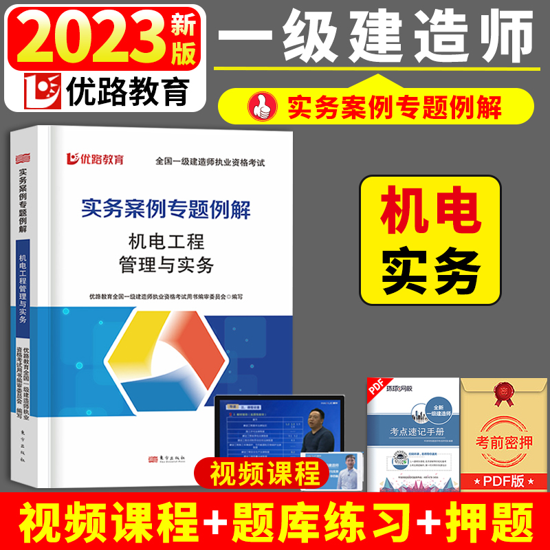 一建案例专题例解新版2023年一级建造师教材配套案例分析建筑市政机电水利公路工程管理实务搭历年真题试卷习题集题库单本增项2022 - 图2