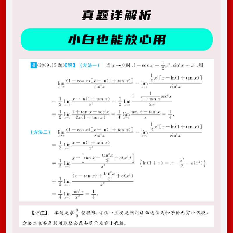 2025考研数学二李永乐数学二真题真刷提高篇 2025考研数二王式安概率论武忠祥高等数学高数练习题线性代数线代习题 303基础辅导书 - 图2