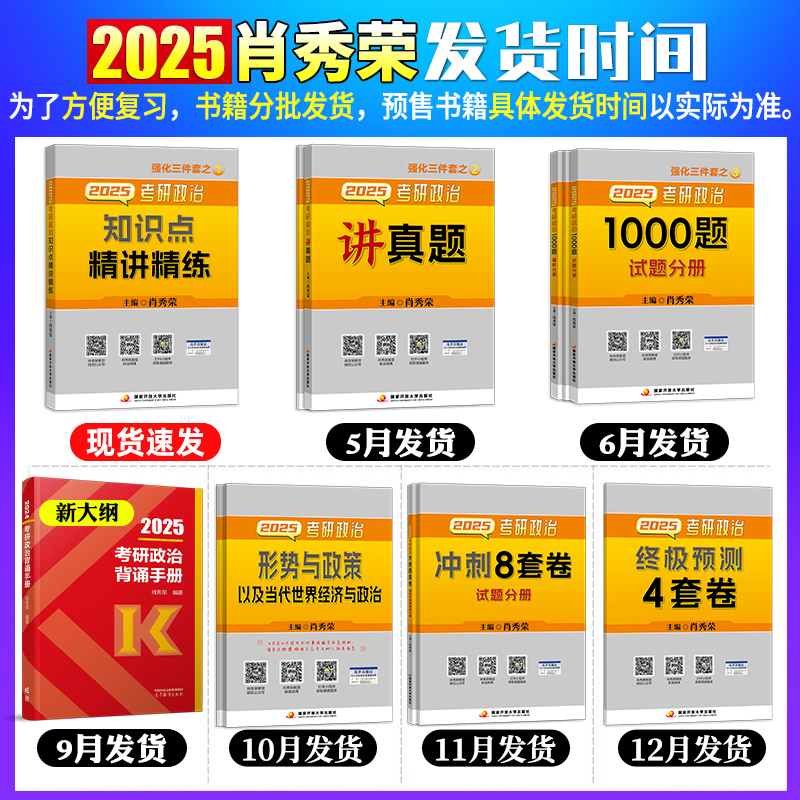 官方店】2025考研政治徐涛核心考案冲刺背诵笔记徐涛小黄书背诵版手册可搭肖秀荣1000题肖四肖八肖4肖8时政核心考案腿姐背诵-图1