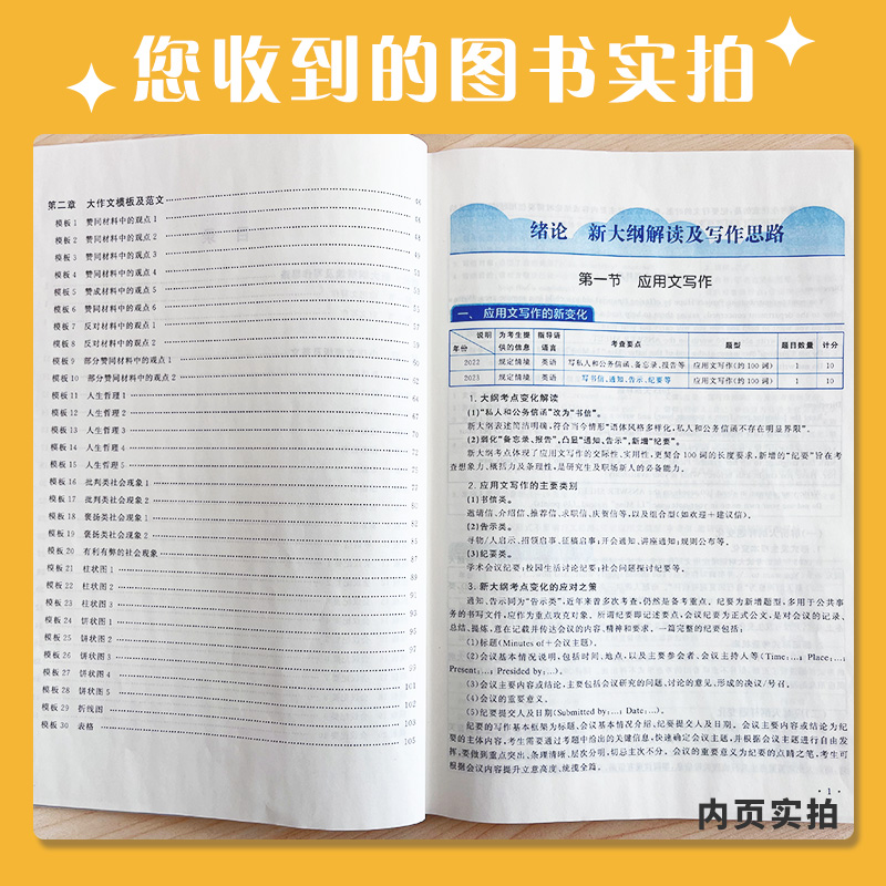 现货【备考2025写作模板书】2025张剑考研英语高分写作突破60篇黄皮书 英语一英语二高分写作考前冲刺高分攻略作文范文搭王江涛 - 图2