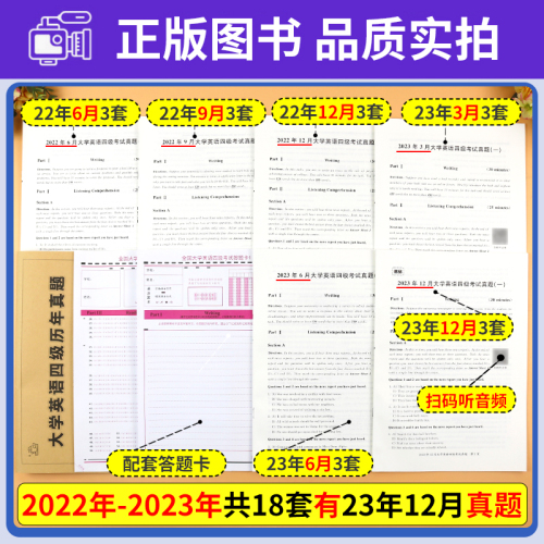 备考2024年6月大学英语四级真题试卷四级考试英语真题资料套卷词汇书单词听力阅读写作翻译四六级真题专项训练cet4级六级历年真题