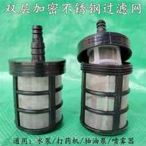 Sprayer Cleaner Cleaner Filter Screen Double Layer Thickened Water Pump Water Inlet Stainless Steel Filter accessories