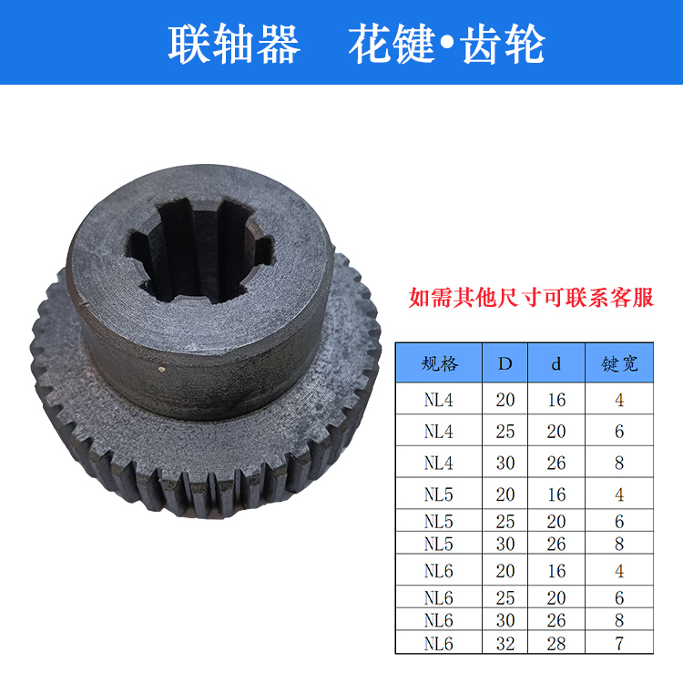 nl液压尼龙套齿轮联轴器轴内3电机4油泵马达连7连接器8电动机齿套