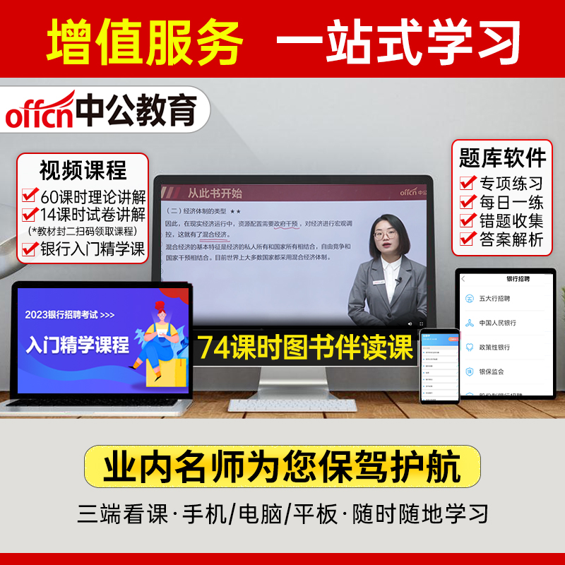 中国人民银行招聘考试2025年中公全国一本通教材书行测申论真题库试卷2024人行央行校招秋招笔试资料经济金融会计25国考国家公务员-图2