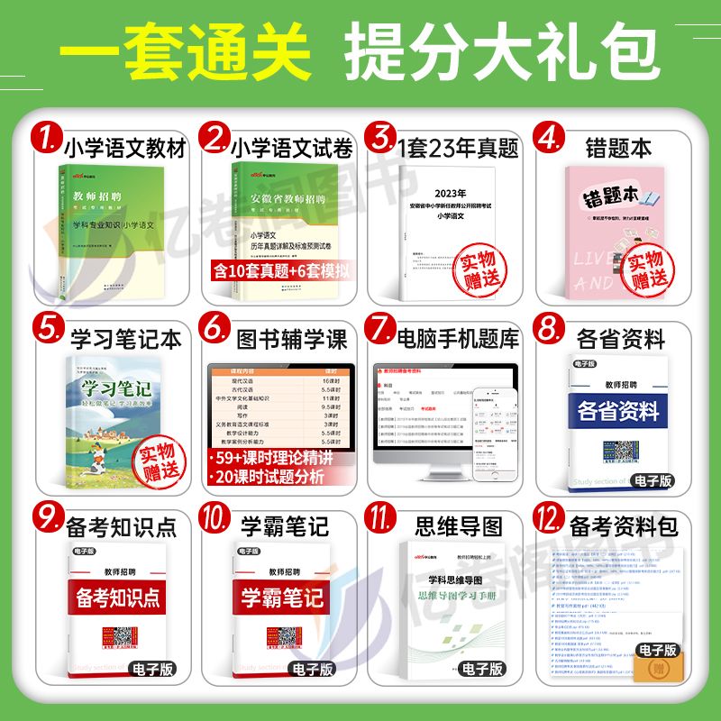 中公2024年安徽省教师招聘考试小学语文学科专业知识教育综合历年真题库试卷专用教材书数学英语编制教招考编用书粉笔6000教综刷题 - 图1