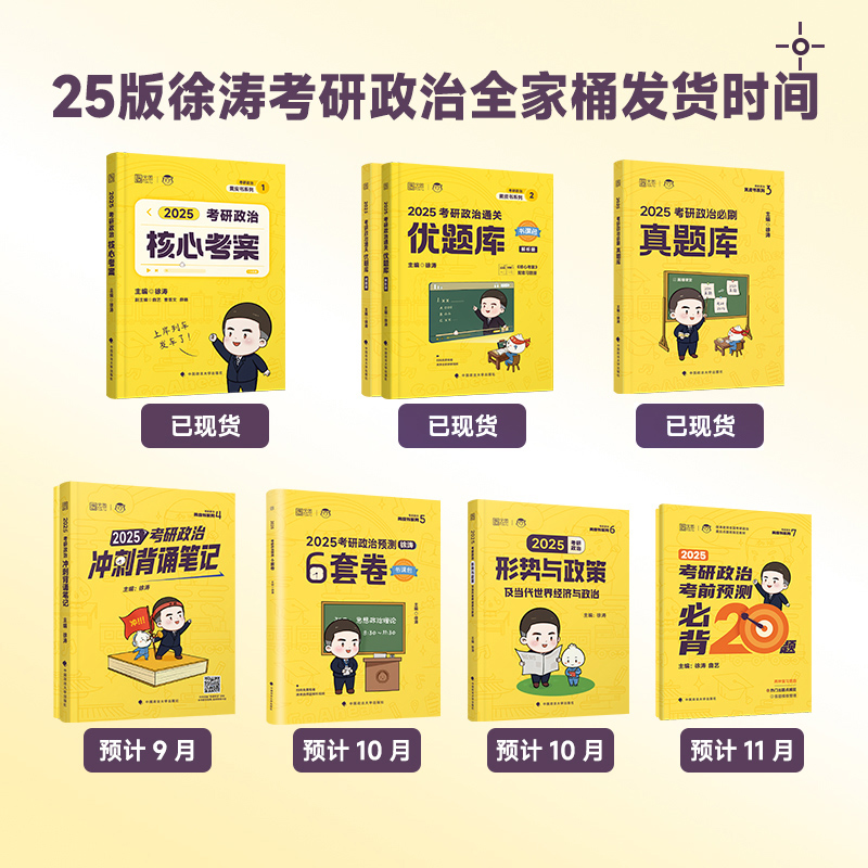 2025年徐涛考研政治核心考案教材书优题库冲刺背诵笔记25肖1000题教案手册2024正版肖秀荣历年真题101腿姐思想理论课本24资料用书 - 图1