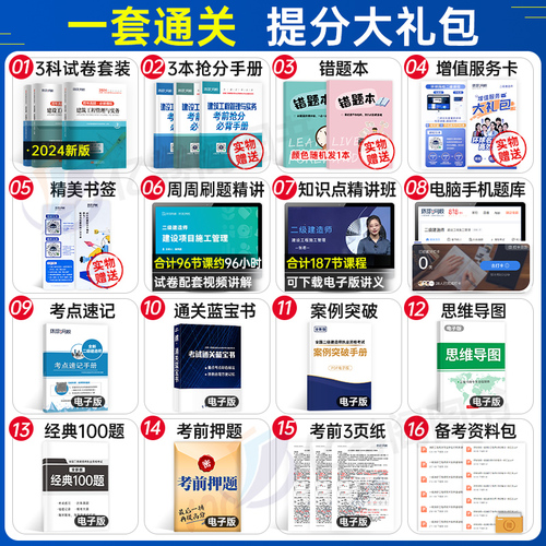 环球网校二级建造师2024年版历年真题库试卷必刷题建筑市政机电公路水利实务矿业考试二建教材书习题集练习题试题习题24刷题密卷押