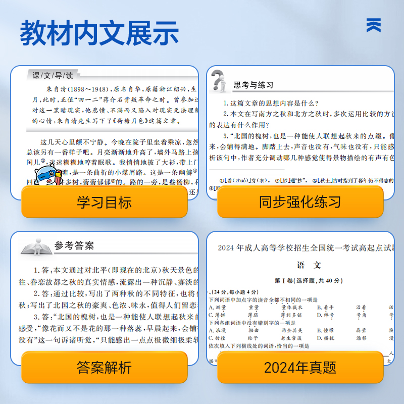 天一2025年高升本成人高考高升专考试专用教材书数学理科语文英语成考必刷题高起专大专学历提升文科复习学习资料全国历年真题试卷 - 图2