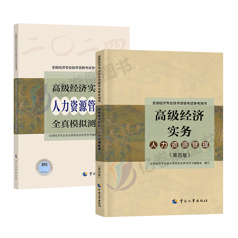 2024年高级经济师教材全真模拟试卷人力资源工商管理金融专业知识产权建筑与房地产农业保险财政税收官方考试试题习题历年真题库24-图0