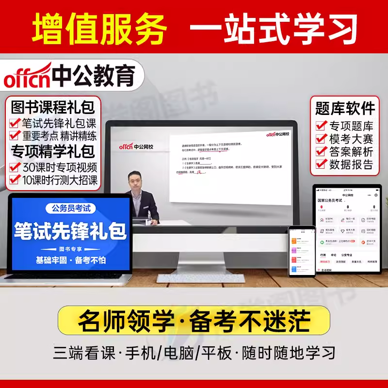 中公教育2026年国家公务员考试国考省考申论热点行测常识速记口诀88条26言语理解高频词汇公考2025中公考公专项刷题真题库考点必背 - 图3