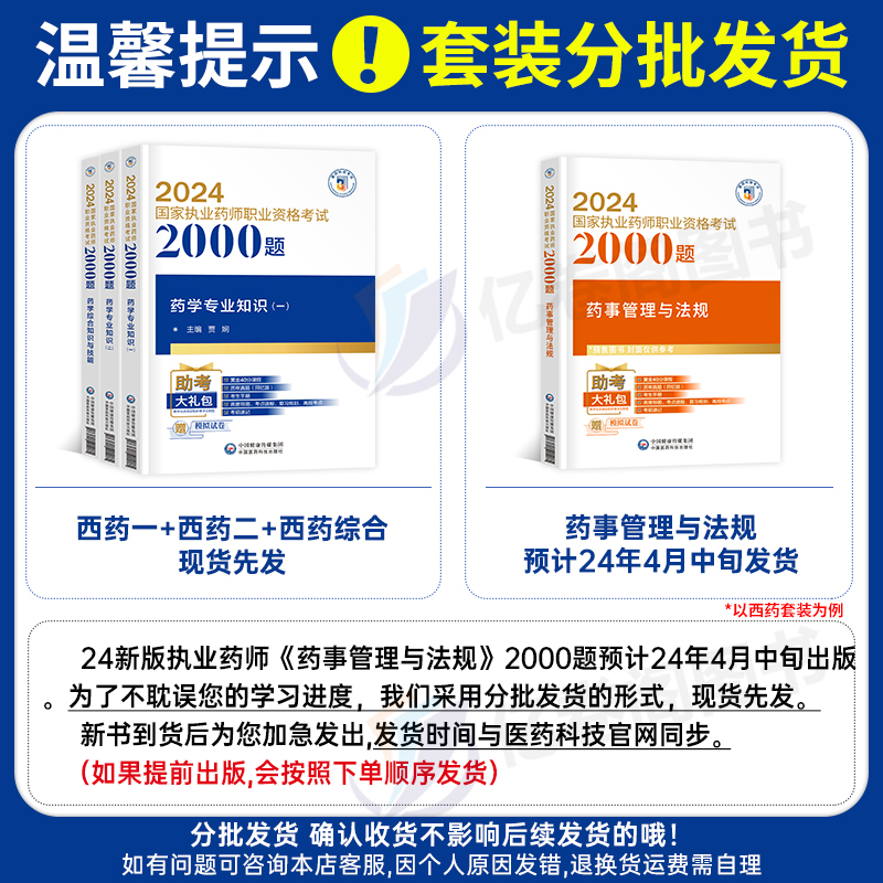 官方2024年版执业药药师必做2000题中药学习题集教材历年真题库习题全套中药师西药2025国家职业证资格考试法规药学专业知识一二押-图1