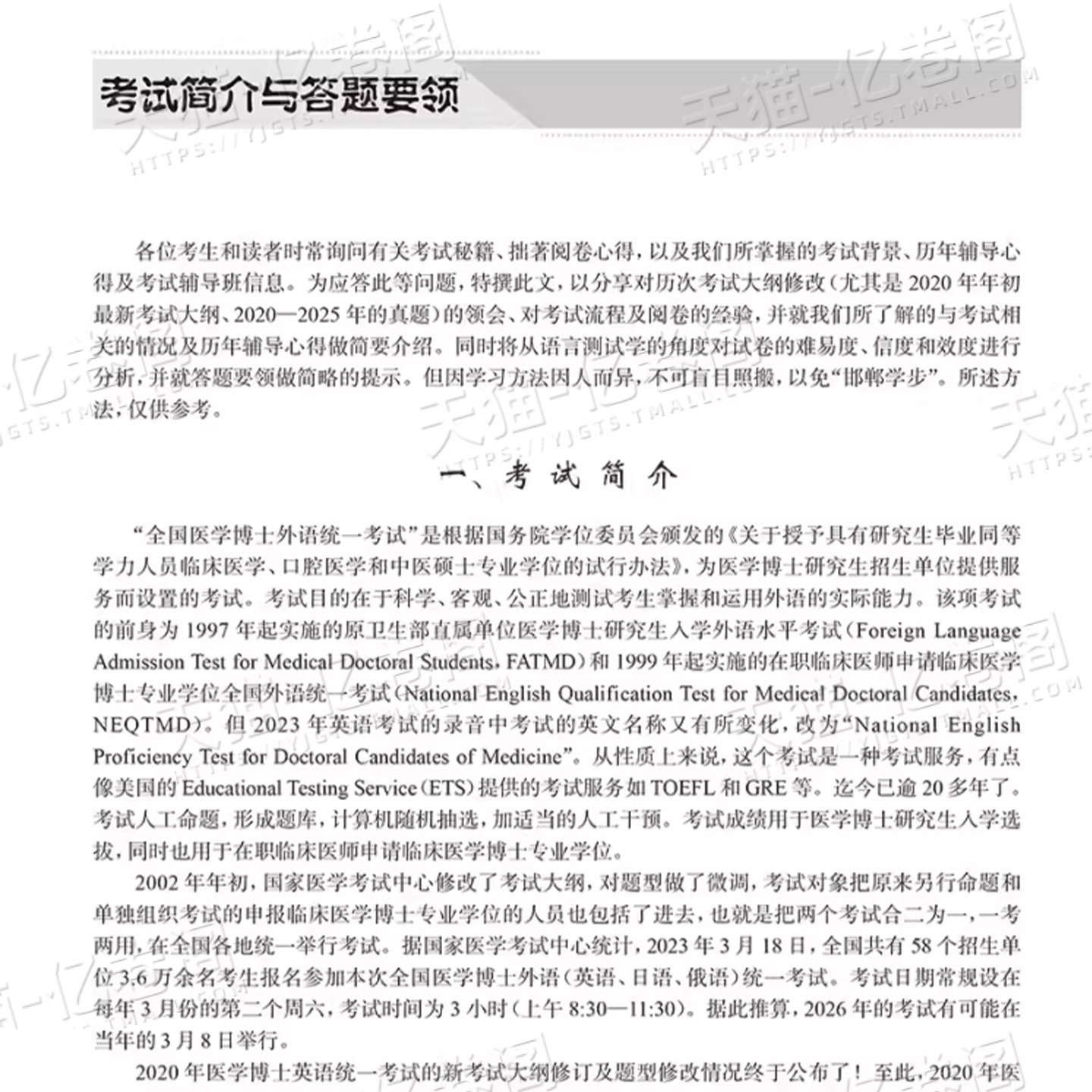 全国医学博士英语统一考试听力一本通2027年考博在职统考历年真题词汇2026书籍人文人卫版网课作文28天专项训练专业小白老师视听说