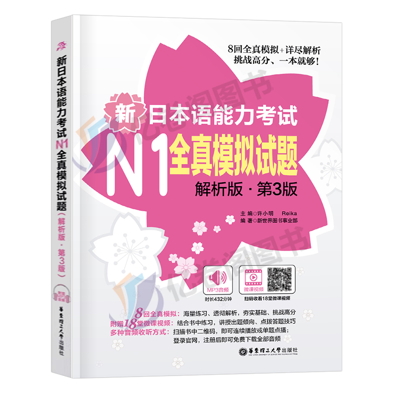 日语n1真题2024新日本语能力等级考试历年库试卷jlpt教材标准pdf电子版模拟练习题练习册考级卷子红蓝宝书词汇阅读try完全掌握2025 - 图0