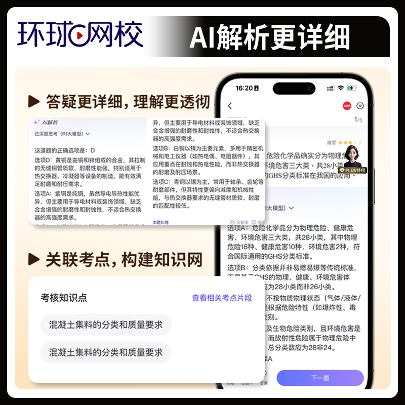 环球网校2026年一级二级建造师快题库PLUS特权卡网课视频课件26二建一建建筑市政机电水利公路教材真题库2025网络课程刷题学习资料 - 图2