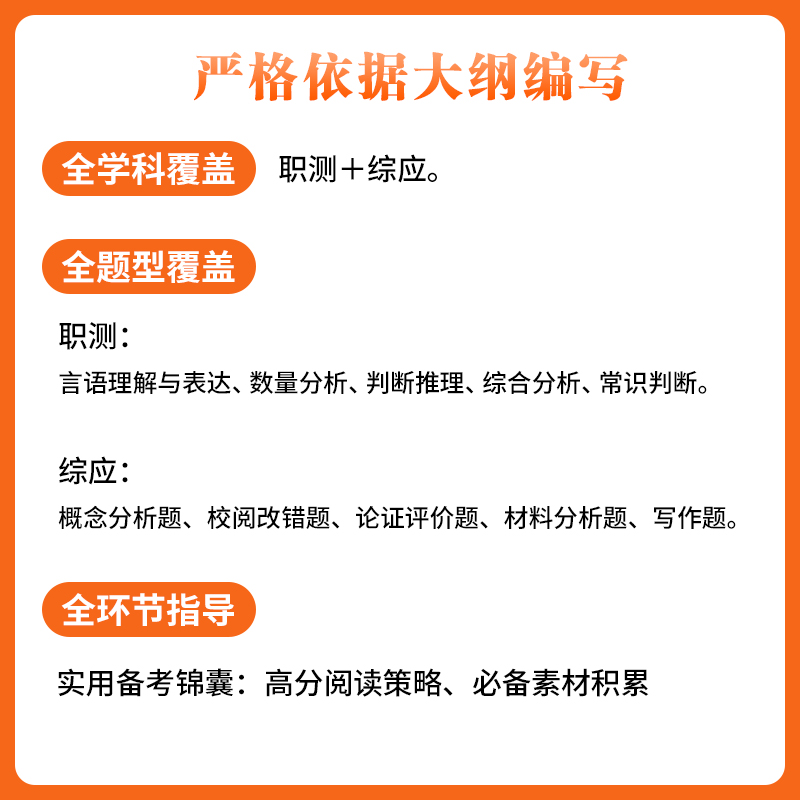 中公事业编社会科学专技B类2024年事业单位考试职业能力倾向测验和综合应用职测综应联考教材书真题刷题江西湖北广西宁夏云南辽宁-图3