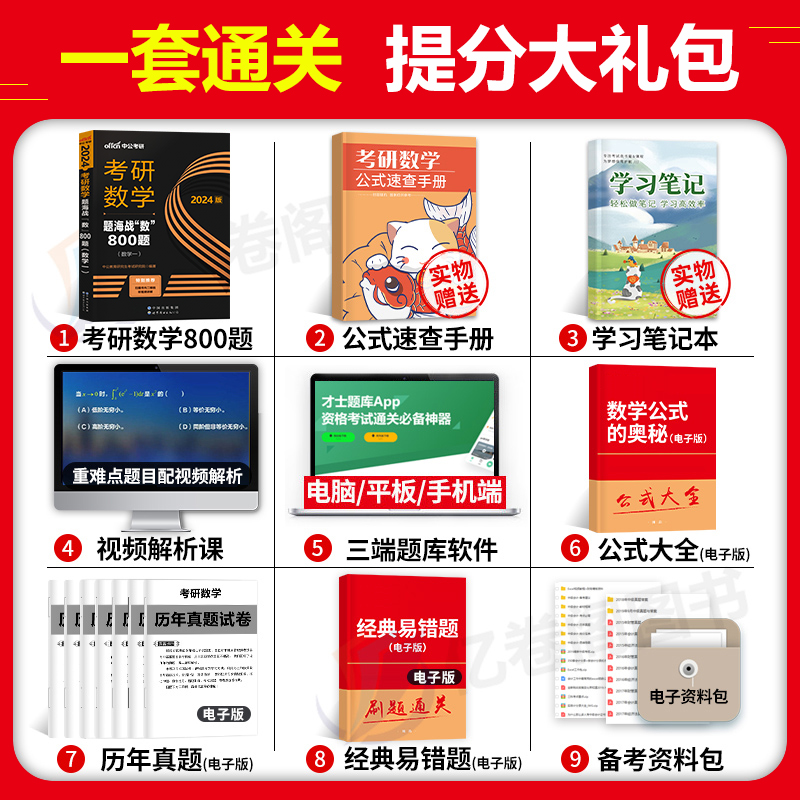 2024年考研数学一三二题海战数800题历年真题库试卷模拟卷预测答题卡2025数一1公式手册2汤家凤1800李林120分3复习全书24张宇1000 - 图1