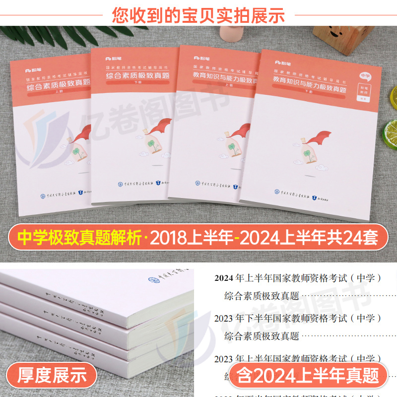 粉笔2024年下半年教师证资格考试用书中学小学幼儿园历年真题试卷刷题试题练习题小教资资料卷子习题笔试中初中科目一科二幼儿24下 - 图1