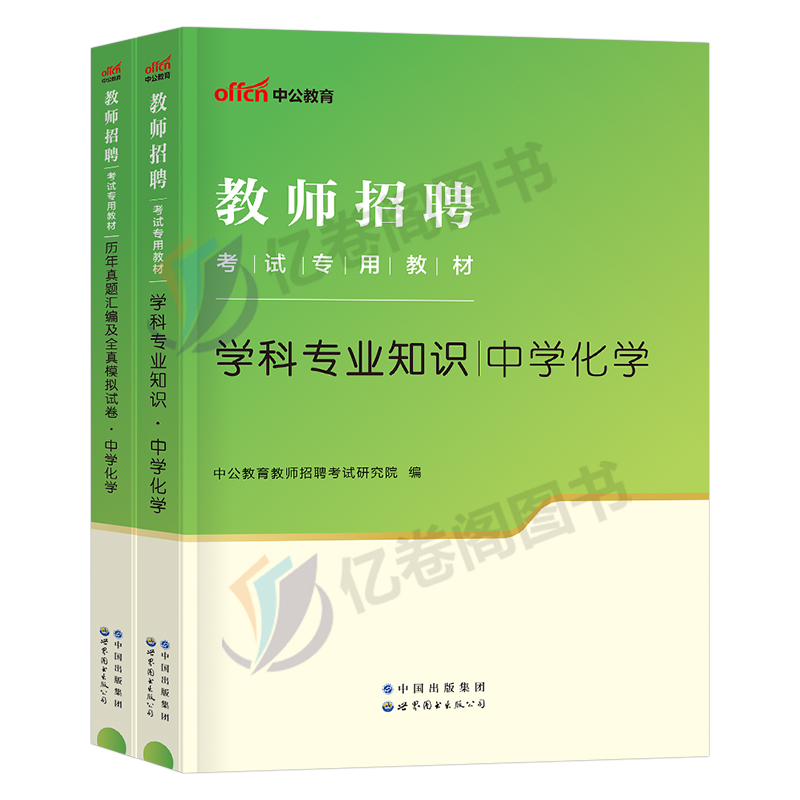 中公2024年教师招聘中学化学学科专业知识专用教材书历年真题库试卷刷题编制贵州省江西广西河南河北福建教招考编2023笔试教育资料 - 图0