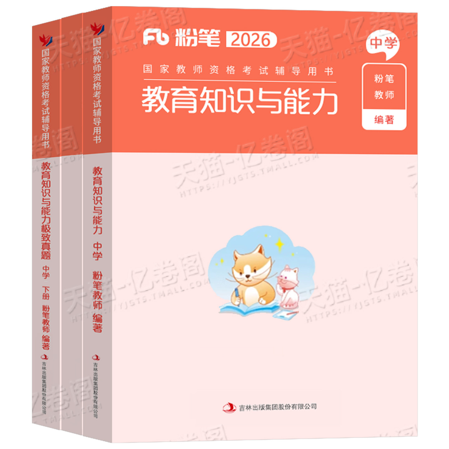 粉笔2026年教师证资格考试中学教材教育知识与能力科目真题试卷教资资料书刷题练习题26下半年高中初中数学英语科二教育书籍上半年