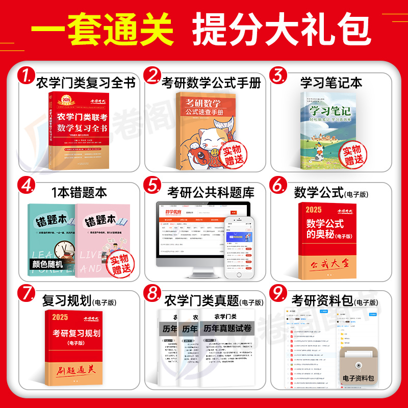 李永乐2025年农学门类联考数农复习全书考研数学三314基础篇25考试大纲指南历年真题库资料414李王线性代数辅导讲义线代2024数学农-图2