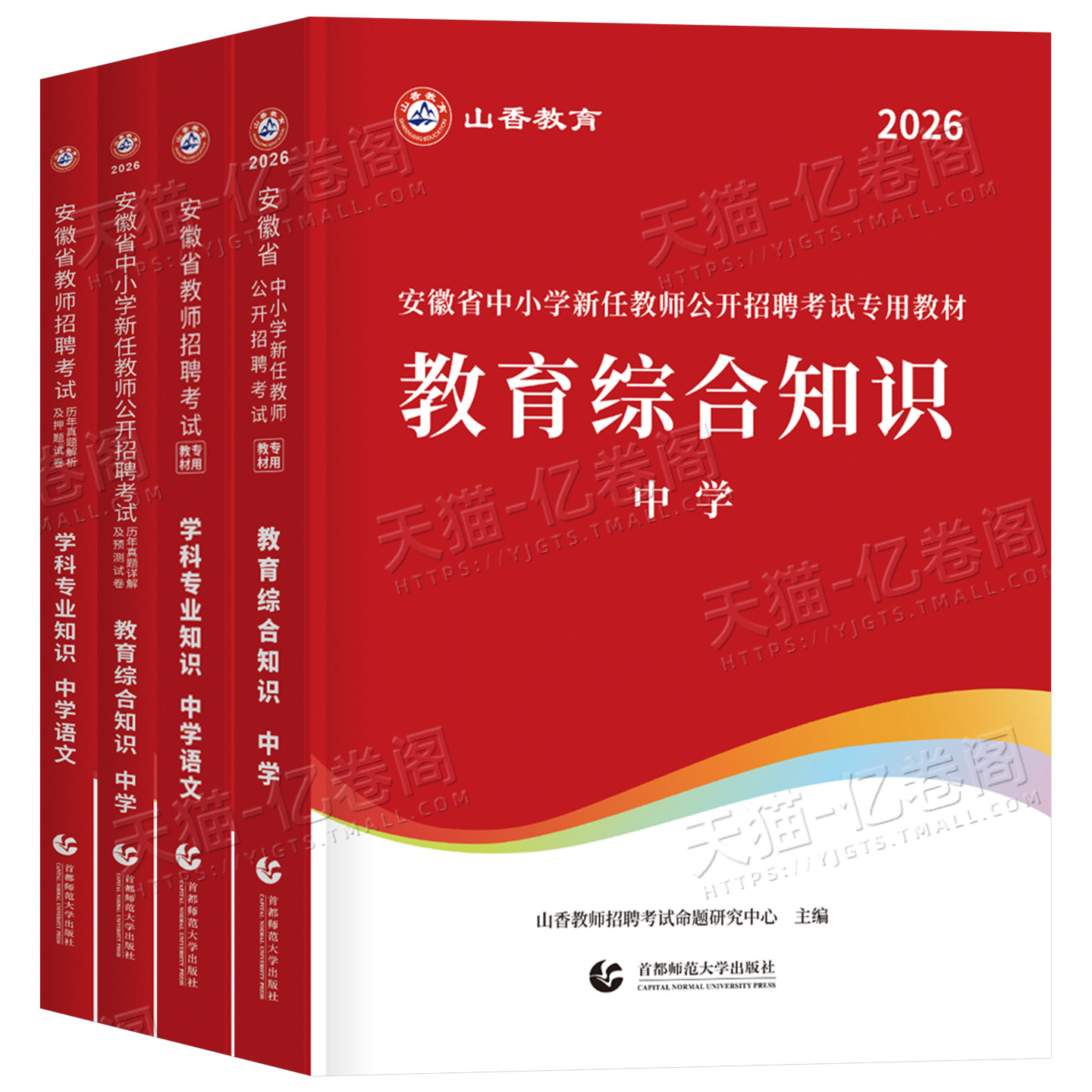 山香2026年安徽省教师招聘考试教材书教招考编制用书历年真题卷2025大红本安徽教师编教综刷题库小学教育综合知识英语语文数学特岗