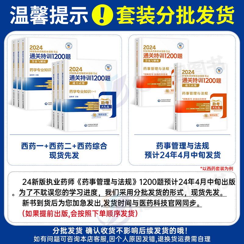 官方2024年版执业药药师1200题中药学习题集教材历年真题库习题试题全套2023中药师西药国家职业证资格考试药学专业知识一二润德押 - 图1