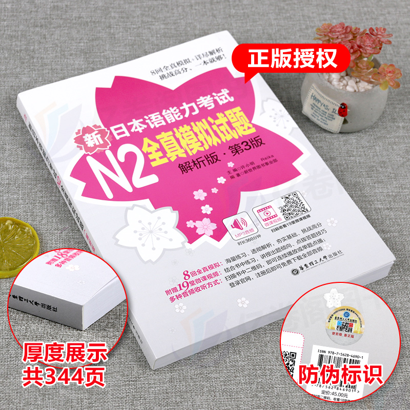 日语n2真题2024新日本语能力等级考试历年库试卷jlpt教材标准pdf模拟练习题电子版考级卷子习题练习册红蓝宝书try词汇听力N1掌握N3-图2