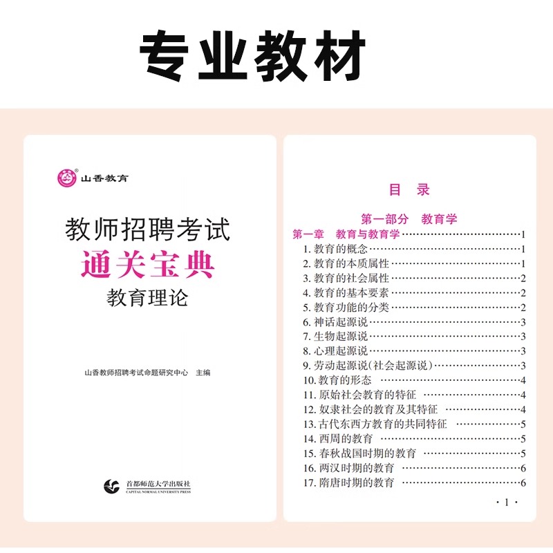 山香教育2024年教师招聘考试教育理论基础通关宝典口袋书大红本香山教招教综思维导图知识点总结掌中宝综合知识笔记背诵口诀教材书-图2