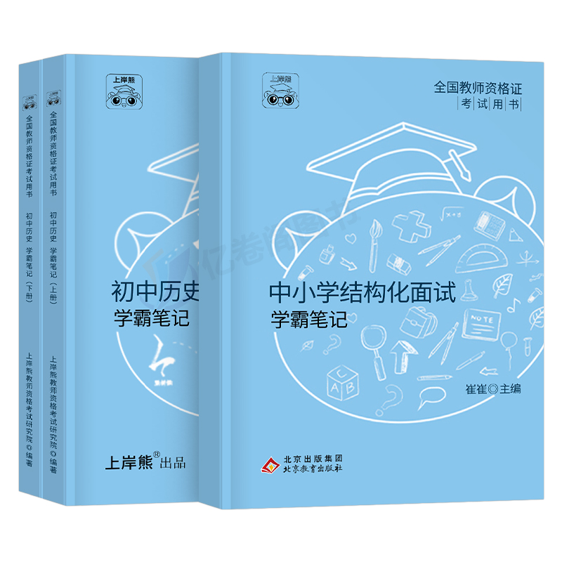 上岸熊教资历史面试笔记初中高中学科试讲结构化答辩教案模板面试资料逐字稿2024年教师证资格考试真题库24上半年中职专业课科目三 - 图0