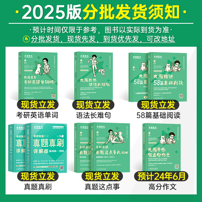 刘晓艳2025年考研英语大雁带你记单词书语法和长难句58篇基础阅读一1二背单词25真题写作文核心词汇2024刘晓燕英一2教你小册子小本 - 图1