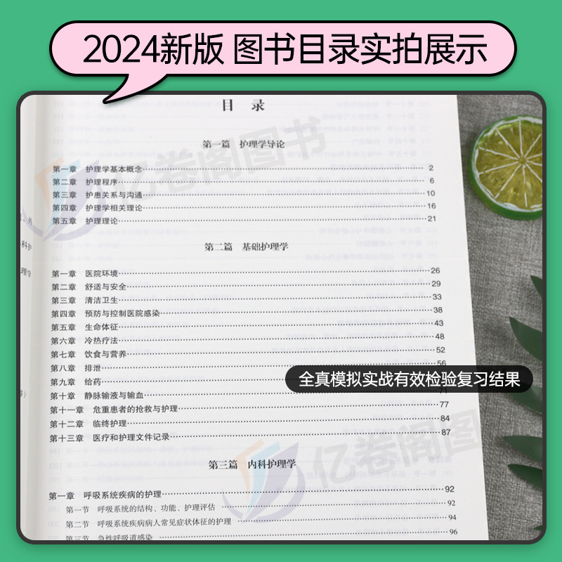 2025年考研护理综合硕士研究生考试通关必做3000题在职院校入学考试历年真题模拟试卷25护综资料教材用书蓝宝书网课笔记口袋书308 - 图2