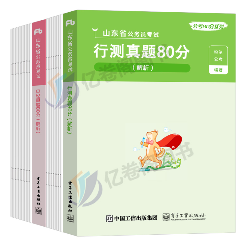 粉笔公考2025年山东省公务员考试历年真题试卷行测和申论省考国家教材刷题考公资料2024遴选试题A卷模拟题行政执法类B公安25电子版 - 图0