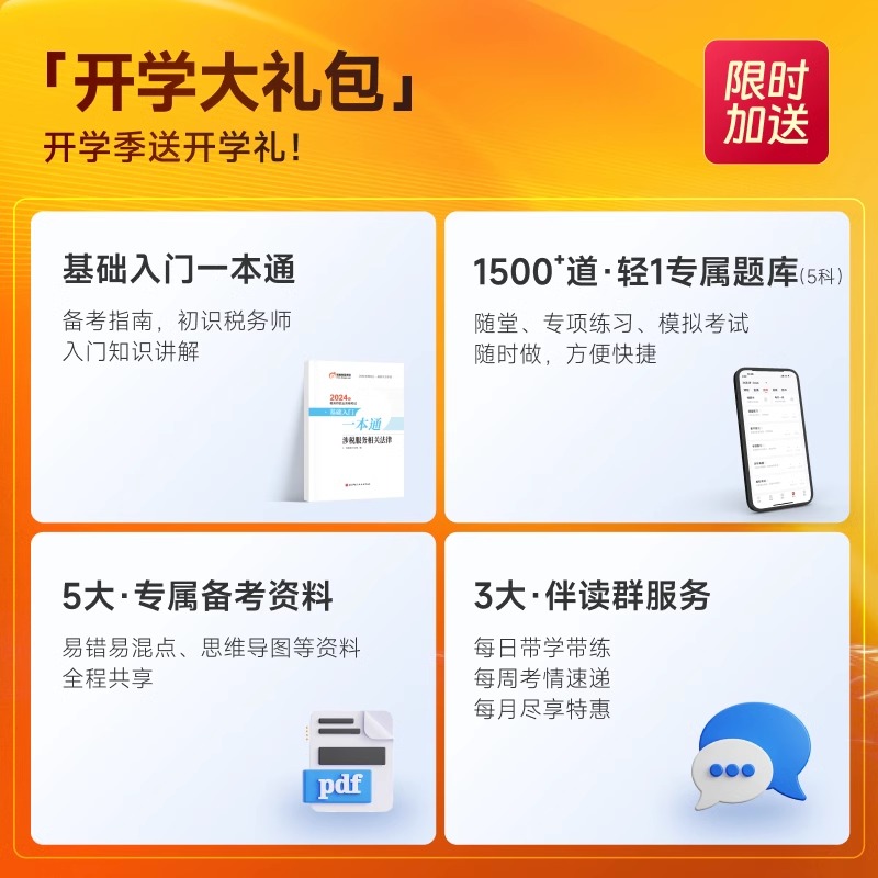 东奥涉税服务相关法律2024年注册税务师考试轻松过关1轻一24注税官方教材应试指南历年真题库轻三税法1二实务2财务与会计冬奥习题 - 图2