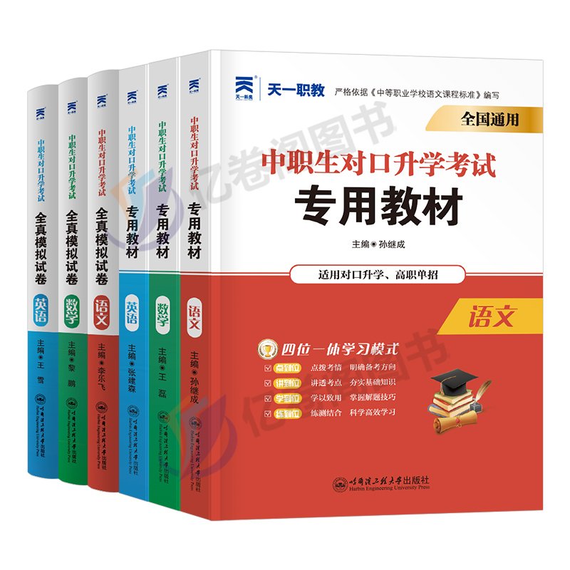 2024年中职生对口升学总复习资料数学语文英语真题模拟试卷必刷题教材考试2023河南安徽高考单招高职中专升大专四川河北省江苏广西