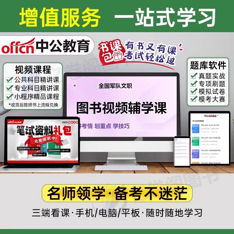 2026年军队文职公共科目部队专业课教材书一本通历年真题库刷题资料模拟卷2025中公考试临床医学管理学护理会计岗经济数学教育军对 - 图3