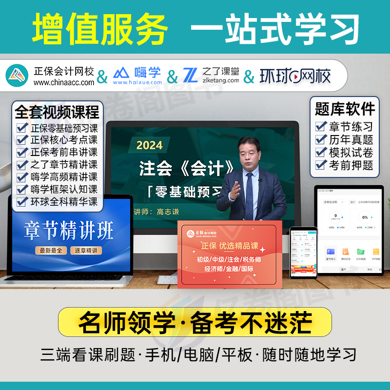 正保2024年注册会计师考试必刷550题cpa注会官方教材书历年真题库试卷24审计税法经济法战略财管章节练习题东奥轻一习题册刷题资料 - 图2