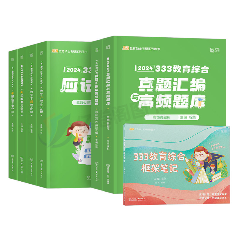 凯程2024年考研333教育综合应试解析徐影教育学历年真题库汇编教材书24基础知识框架笔记2025教学专业宝典讲义强化班311课程lucky_虎窝淘