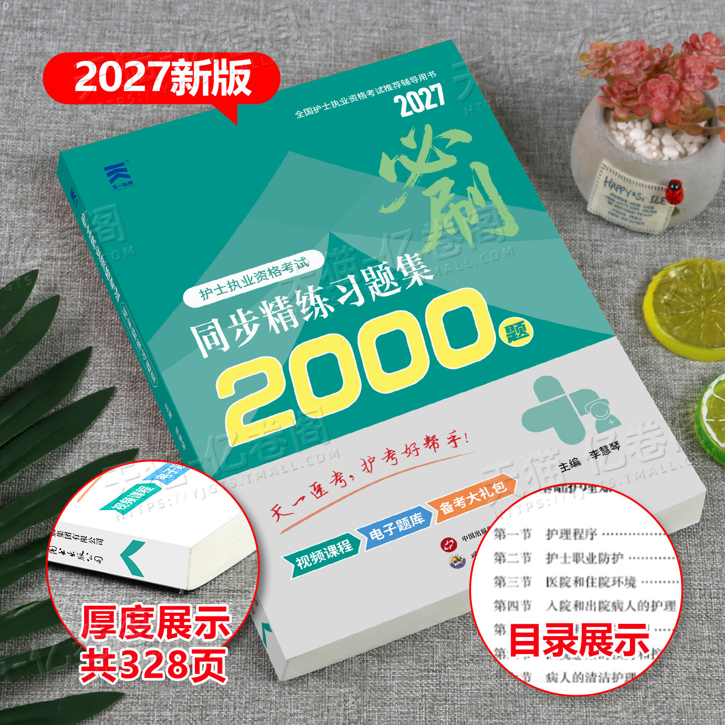 护考新版2027年全套同步习题集试题全国护士资格证考试书执业资料2026人卫版随身记轻松过雪狐狸26护资刷题职业练习题博傲军医押题