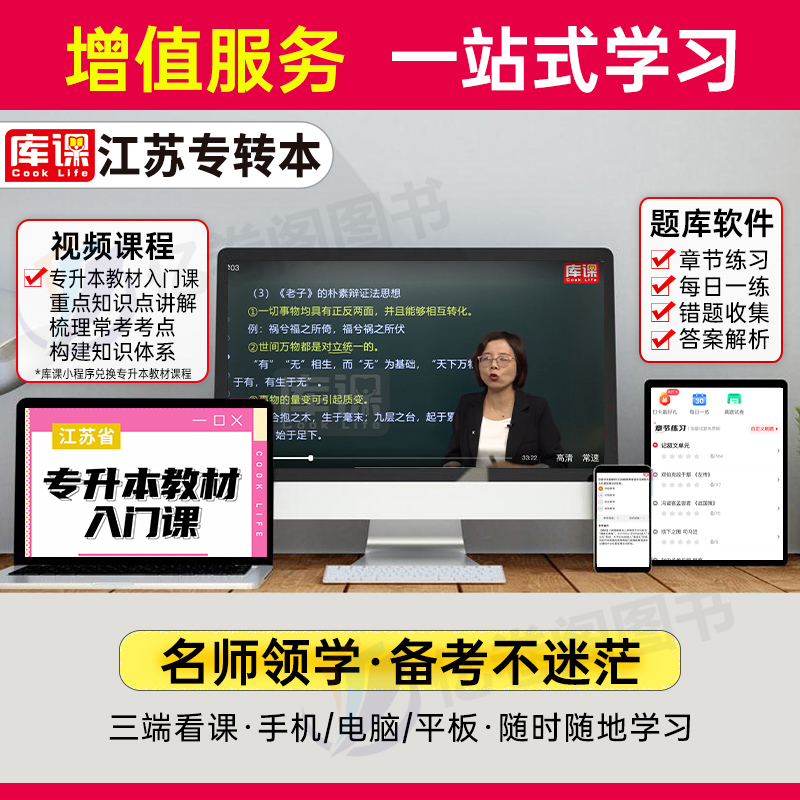 库课2025年江苏省专转本复习资料高等数学语文历年真题试卷教材习题财经管理类高数2000专升本默默学江苏转本经济学基础财会习题集 - 图3