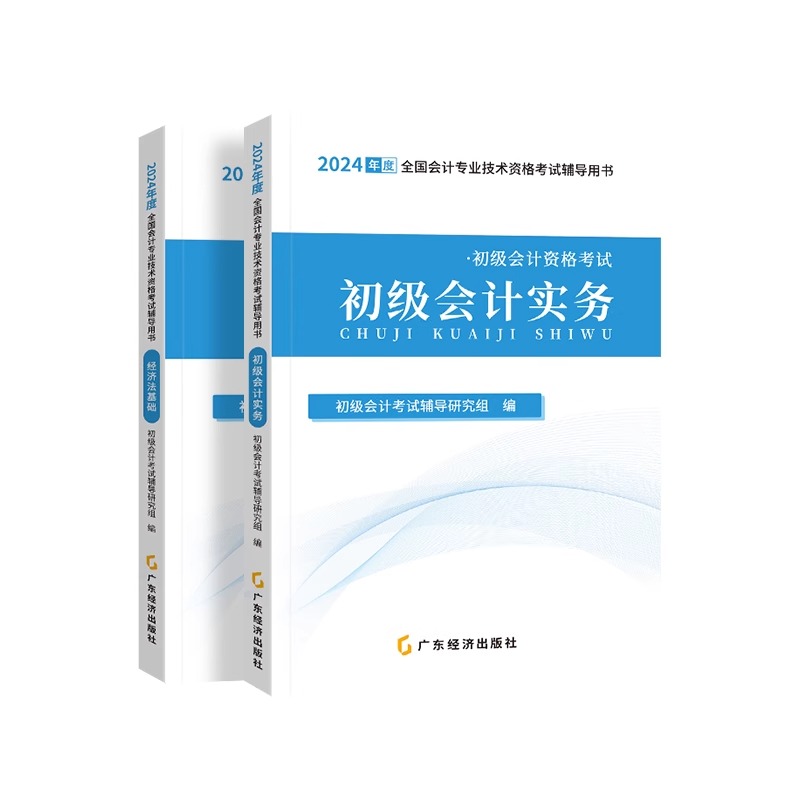 之了课堂初级会计教材2024年职称考试历年真题试卷从业资格证初会师实务和经济法基础网课网络课程书官方正版之了课堂零基础2023-图0