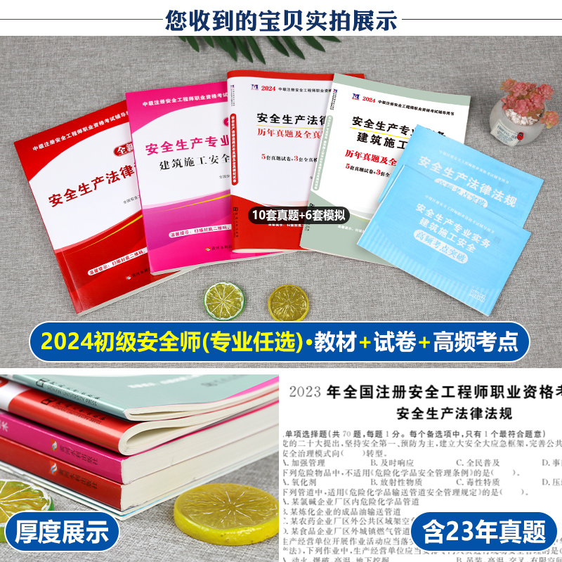 2024年注册安全师工程师初级教材全套官方考试历年真题库试卷中级注安师课本化工其他建筑习题集道路运输煤矿习题资料网课笔记四川 - 图1