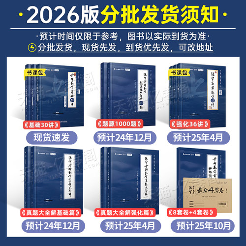2026年张宇考研数学全家桶基础30讲300题2027数一301二2数三27复习全书强化36高数高等18线代9线性代数真题大全解1000模拟卷习题26 - 图1