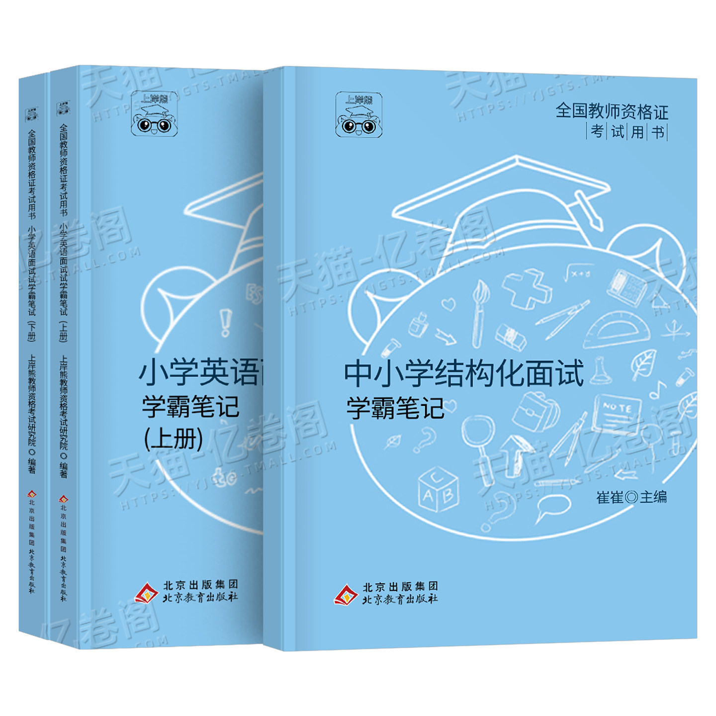 上岸熊教资英语面试笔记小学初中高中学科试讲结构化答辩教案模板面试资料逐字稿2026年教师证资格证考试真题库26上半年中职专业课