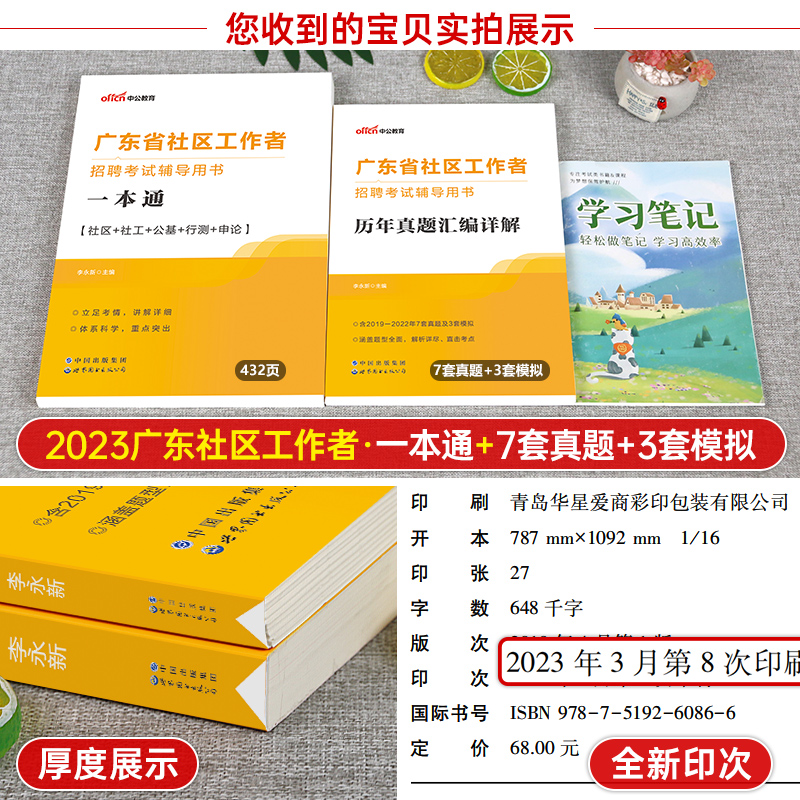 中公2024年广东省社区工作者考试教材书历年真题库试卷招聘一本通2024公共基础知识广州社会社工网格员初级中级资料专职双百工程-图1