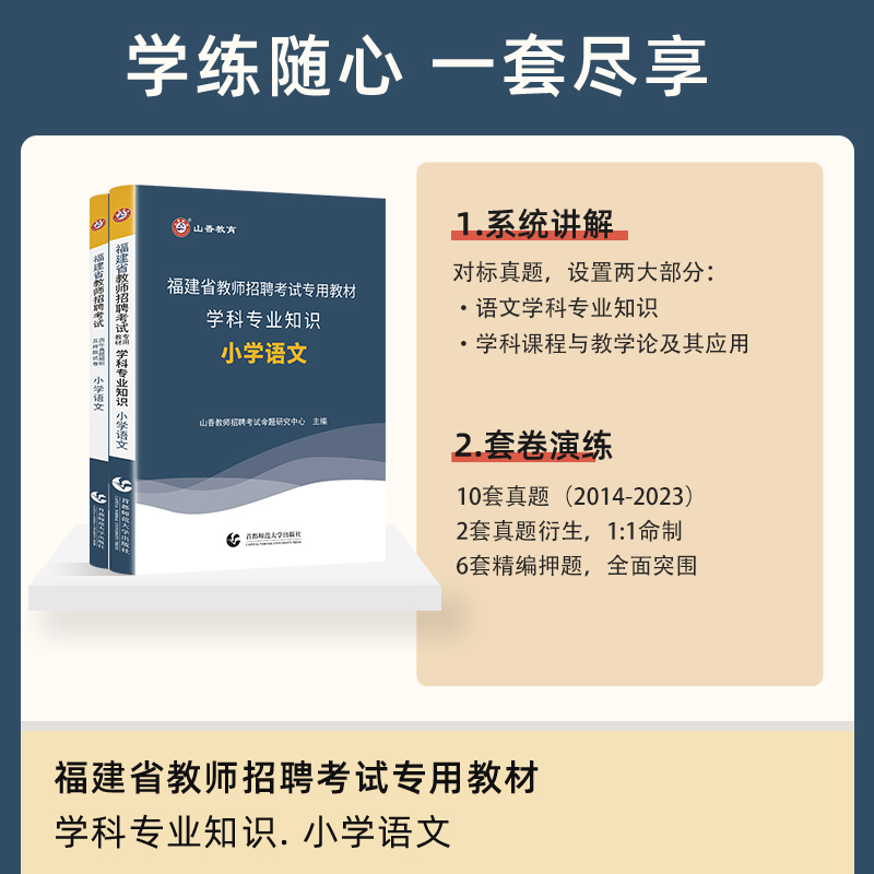 山香教育2024年福建省教师招聘考试用书小学中学教材书历年真题押题试卷教育综合知识刷题题库模拟题福建招教考编制资料语文数学 - 图1